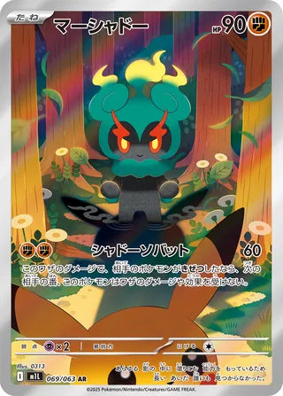 Marshadow 069/063 - Mega Brave