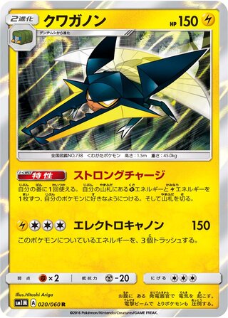 Vikavolt 020/060 - Collection Moon