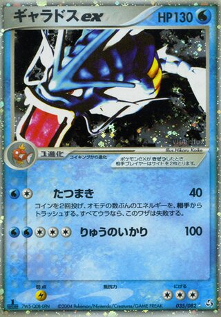 Gyarados ex 035/082 - Flight of Legends