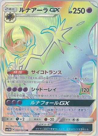 Lunala-GX 068/060 - Collection Moon