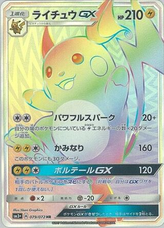 Raichu-GX 079/072 - Shining Legends
