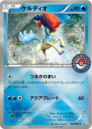 Keldeo - Black & White Promos