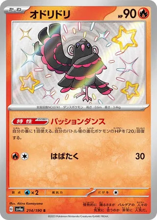 Oricorio 214/190 - Shiny Treasure ex