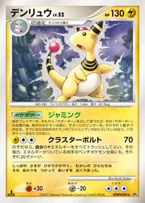 Ampharos No. 050 - Shining Darkness