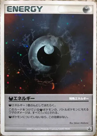 Darkness Energy No. 244 - Miscellaneous Promos