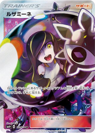 Lusamine 120/114 - GX Battle Boost