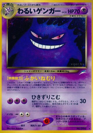 Dark Gengar No. 066 - Darkness, and to Light...