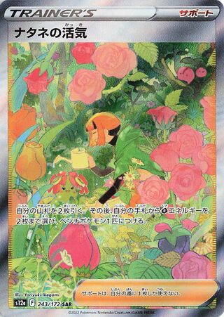 Gardenia's Vigor 243/172 - VSTAR Universe