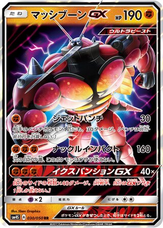 Buzzwole-GX 030/050 - Awakened Heroes