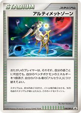 Ultimate Zone - Platinum Promos