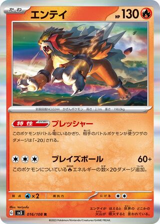 Entei 016/108 - Ruler of the Black Flame