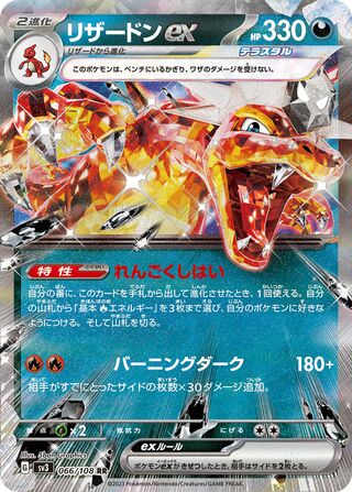 Charizard ex 066/108 - Ruler of the Black Flame
