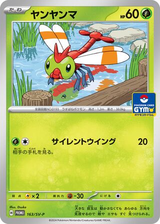 Yanma - Scarlet & Violet Promos
