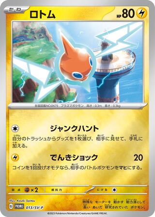 Rotom - Scarlet & Violet Promos