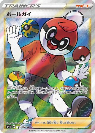 Ball Guy 196/190 - Shiny Star V