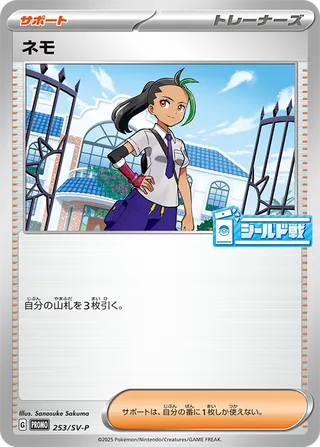 Nemona - Scarlet & Violet Promos