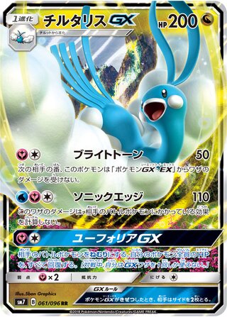 Altaria-GX 061/096 - Sky-Splitting Charisma
