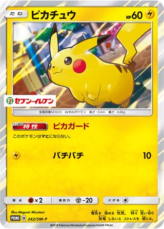 Pikachu - Sun & Moon Promos