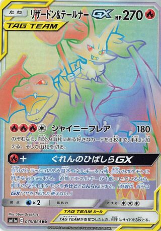 Charizard & Braixen-GX 075/064 - Remix Bout