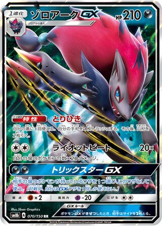 Zoroark-GX 070/150 - GX Ultra Shiny