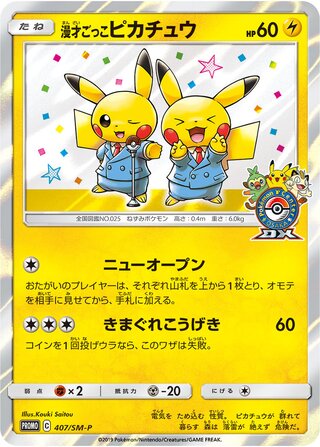 Pretend Comedian Pikachu - Sun & Moon Promos