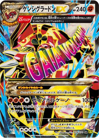 Primal Groudon-EX 074/070 - Gaia Volcano