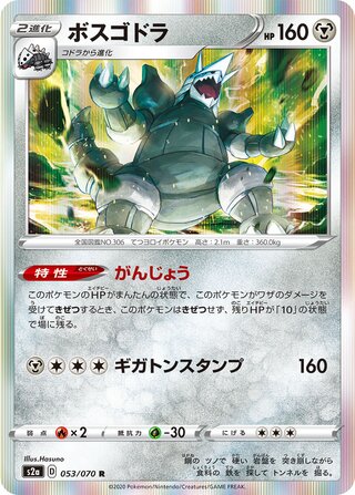 Aggron 053/070 - Explosive Walker