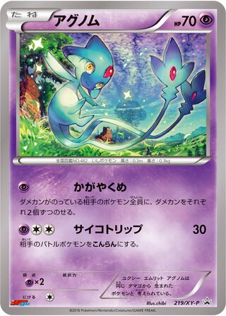 Azelf - XY Promos