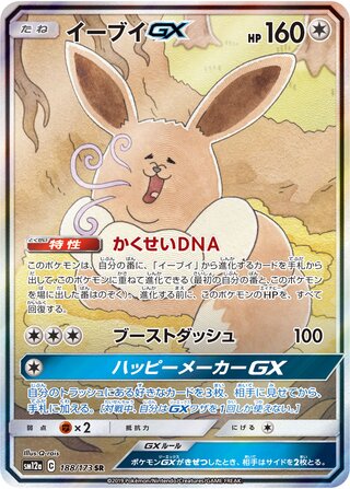 Eevee-GX 188/173 - Tag All Stars