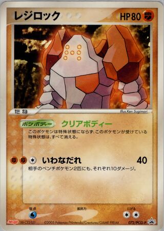 Regirock - PCG Promos