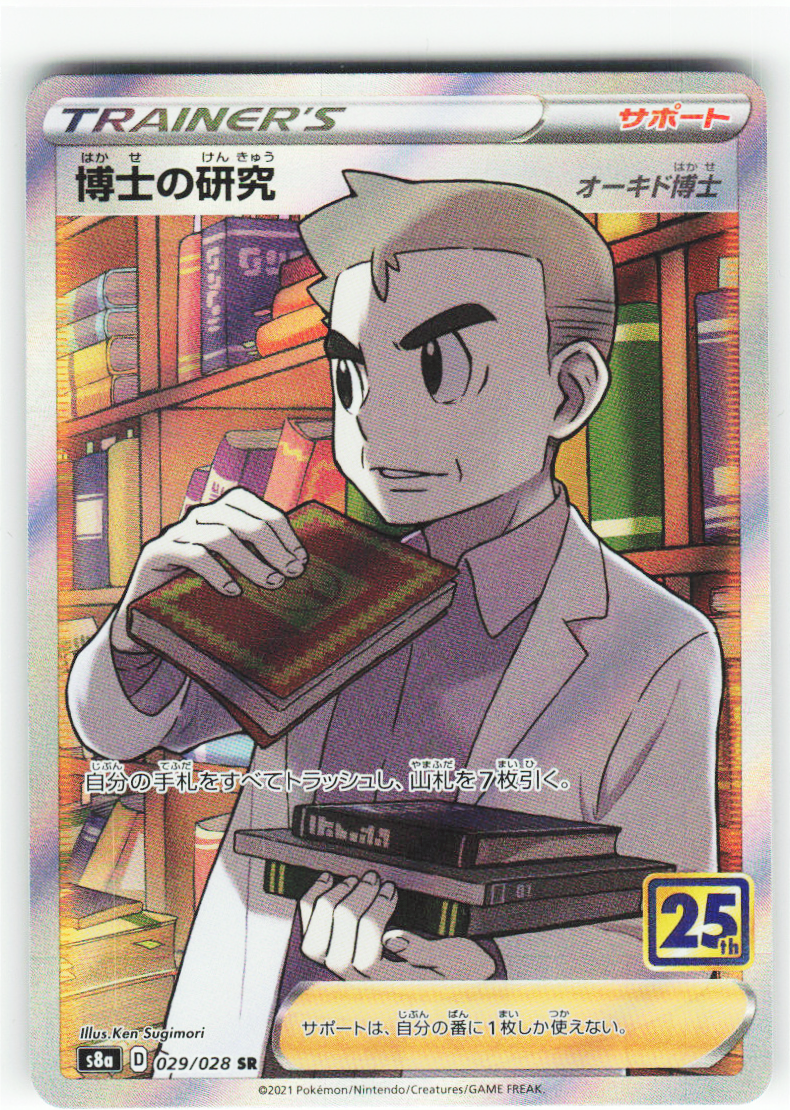 Professor's Research 029/028 - 25th Anniversary Collection