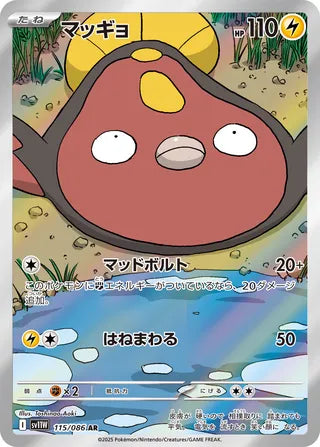 Stunfisk 115/086 - White Flare