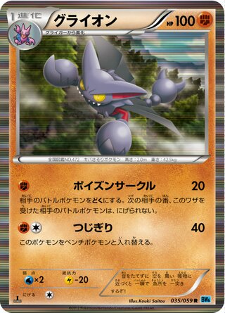 Gliscor 035/059 - Freeze Bolt