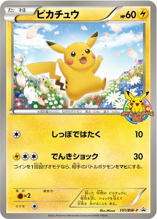 Pikachu - Black & White Promos