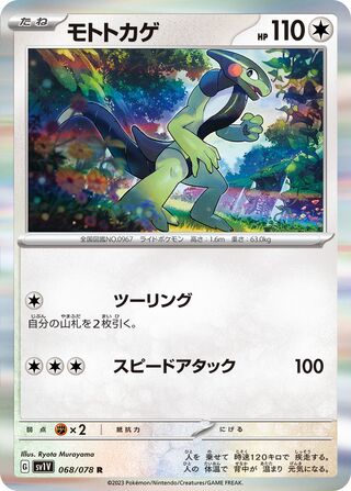 Cyclizar 068/078 - Violet ex