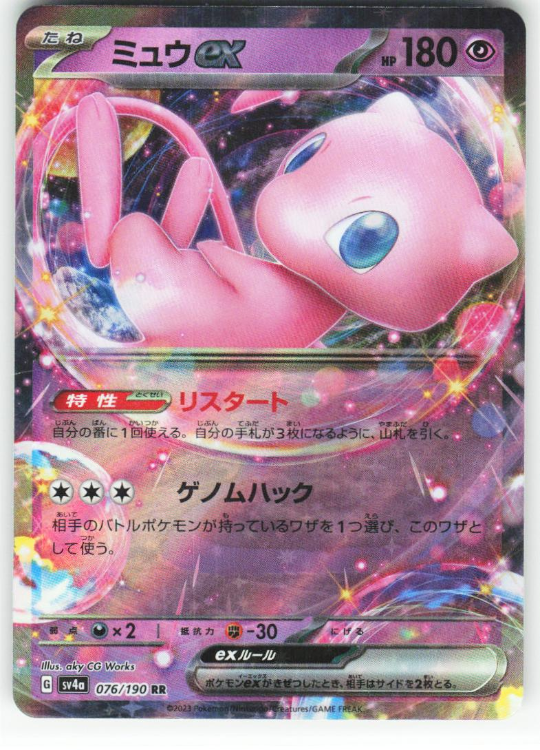 Mew ex 076/190 - Shiny Treasure ex