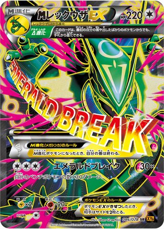 M Rayquaza-EX 086/078 - Emerald Break