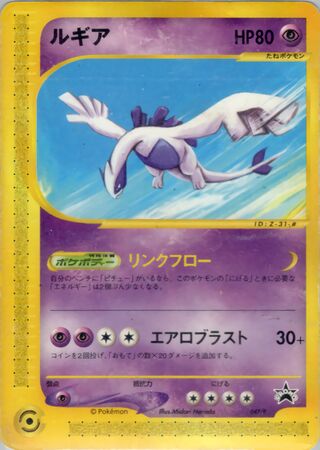 Lugia - P Promos