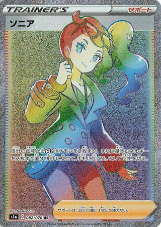 Sonia 082/070 - VMAX Rising