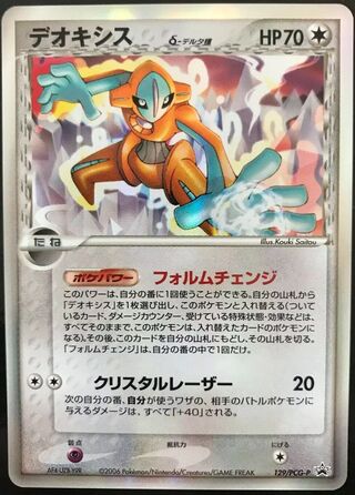 Deoxys - PCG Promos