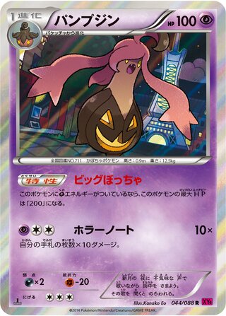 Gourgeist 044/088 - Phantom Gate