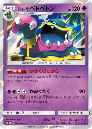 Alolan Muk 023/060 - Collection Moon