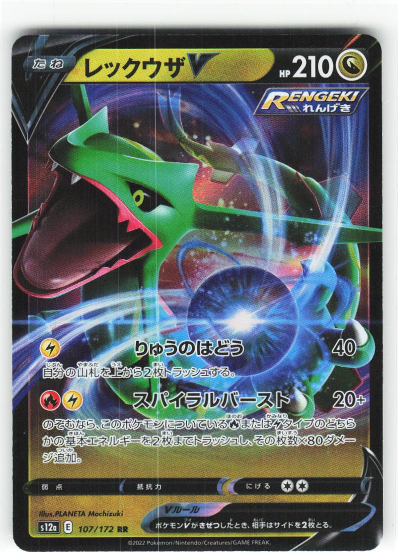 Rayquaza V 107/172 - VSTAR Universe