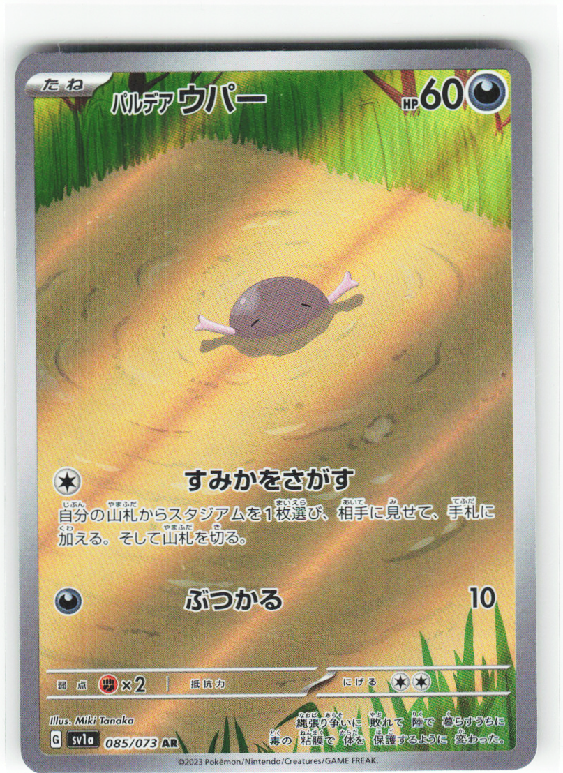 Paldean Wooper 085/073 - Triplet Beat