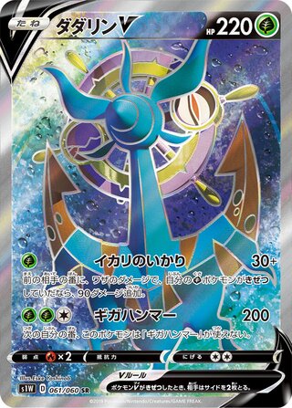 Dhelmise V 061/060 - Sword