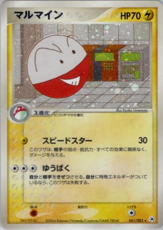 Electrode 041/083 - Undone Seal