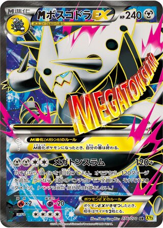 M Aggron-EX 076/070 - Gaia Volcano