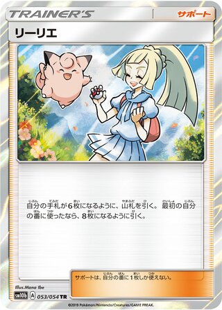 Lillie 053/054 - Sky Legend