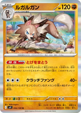 Lycanroc 052/100 - Battle Partners