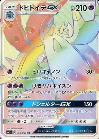 Toxapex-GX 063/051 - Sun & Moon Enhanced Expansion Pack